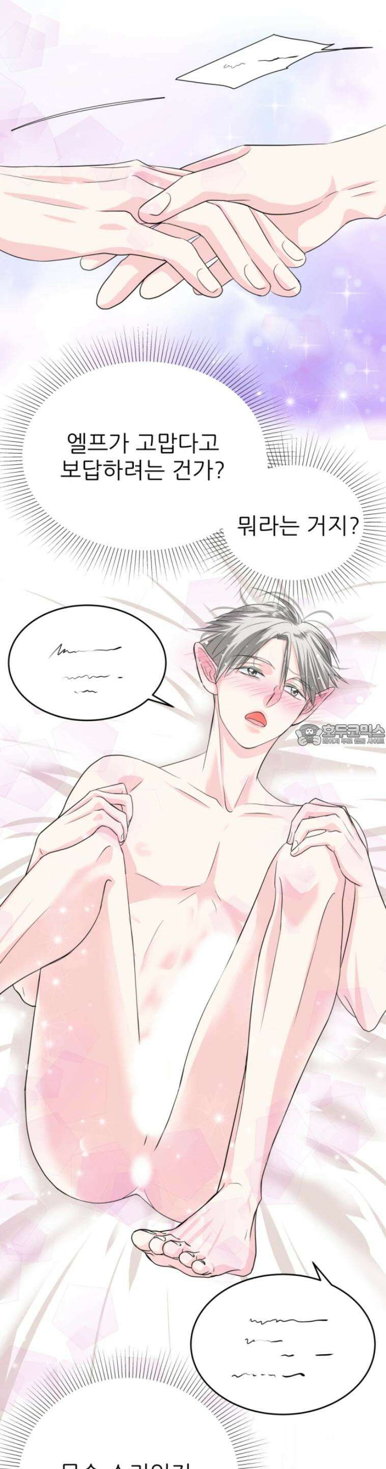 [BL]네가 먼저 좋아했잖아! 14． 마지막으로 저랑 해요． 18