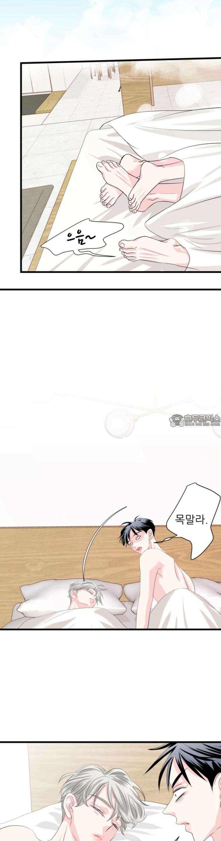 [BL]네가 먼저 좋아했잖아! 14． 마지막으로 저랑 해요． 21