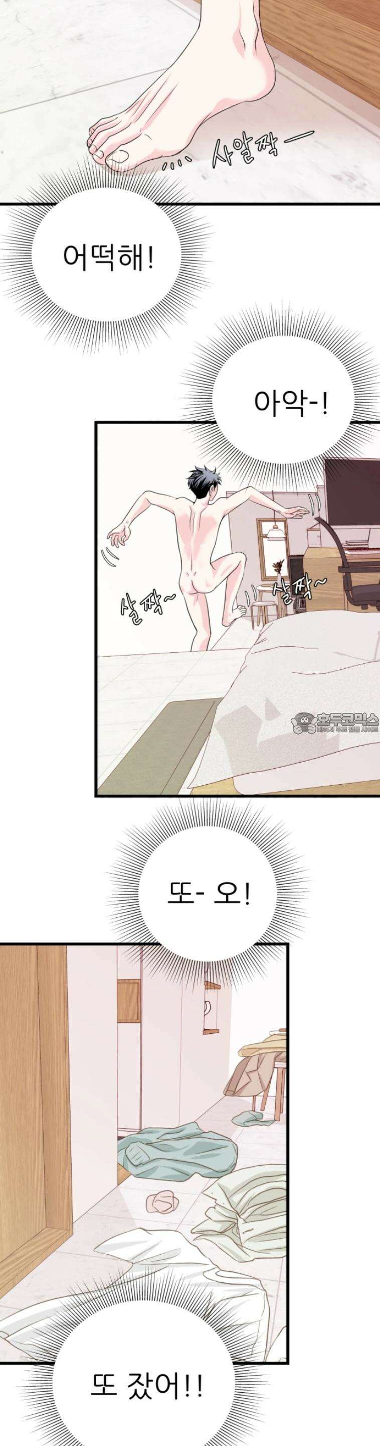 [BL]네가 먼저 좋아했잖아! 14． 마지막으로 저랑 해요． 23