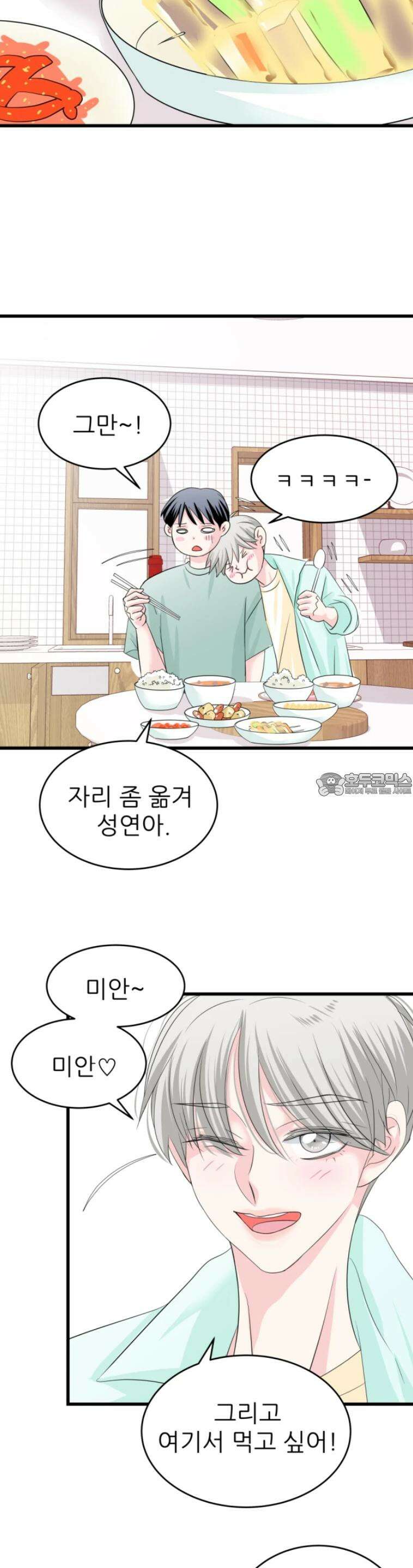 [BL]네가 먼저 좋아했잖아! 14． 마지막으로 저랑 해요． 28