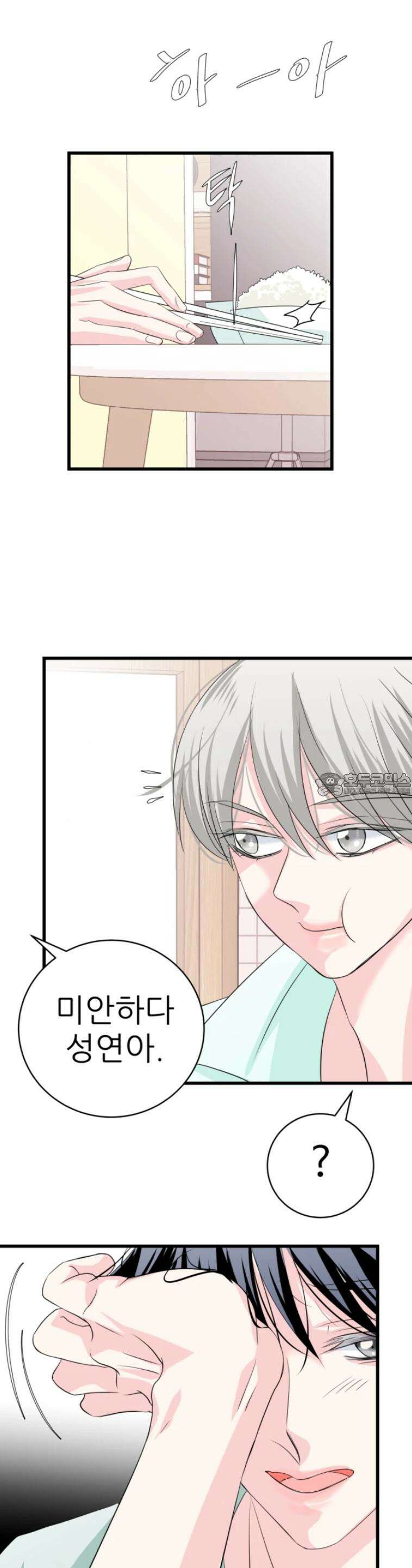 [BL]네가 먼저 좋아했잖아! 14． 마지막으로 저랑 해요． 30
