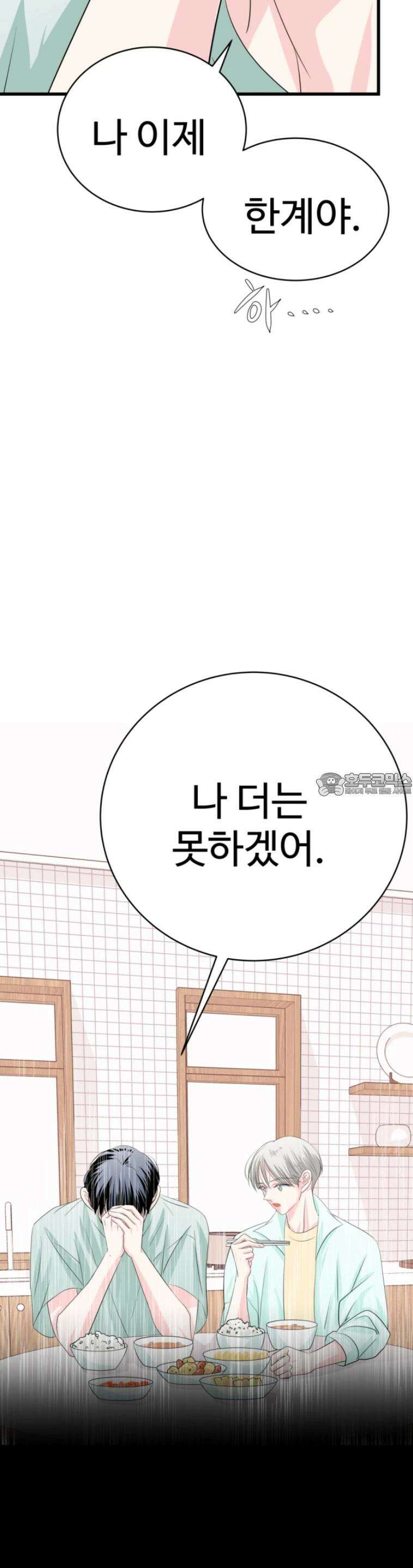 [BL]네가 먼저 좋아했잖아! 14． 마지막으로 저랑 해요． 31