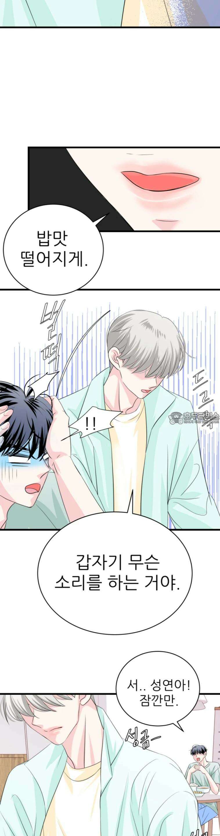 [BL]네가 먼저 좋아했잖아! 14． 마지막으로 저랑 해요． 34