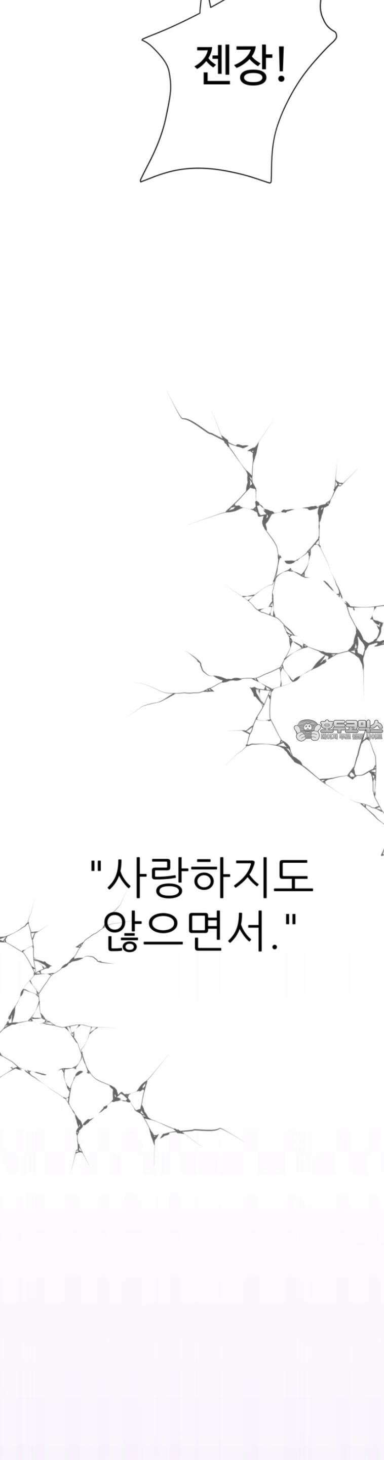 [BL]네가 먼저 좋아했잖아! 14． 마지막으로 저랑 해요． 37