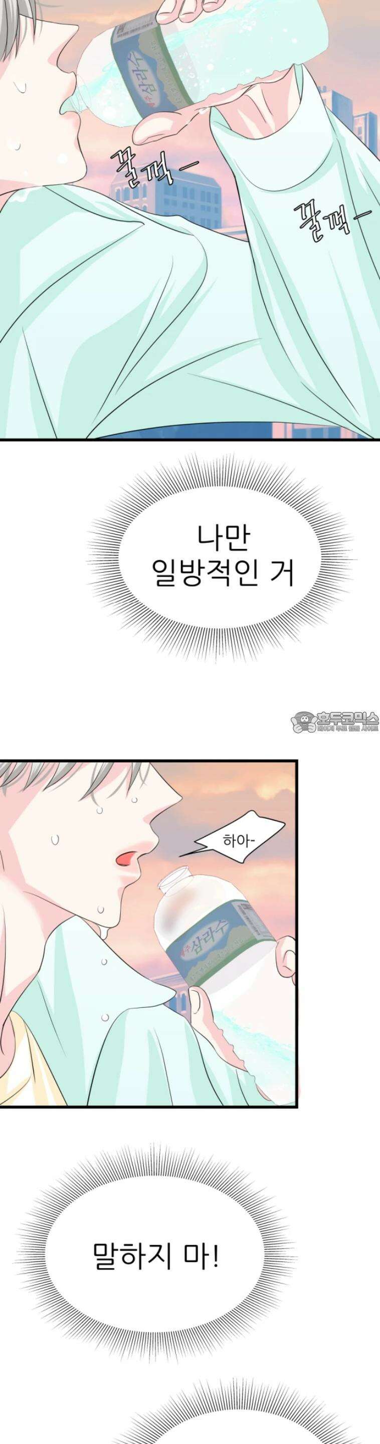 [BL]네가 먼저 좋아했잖아! 14． 마지막으로 저랑 해요． 41