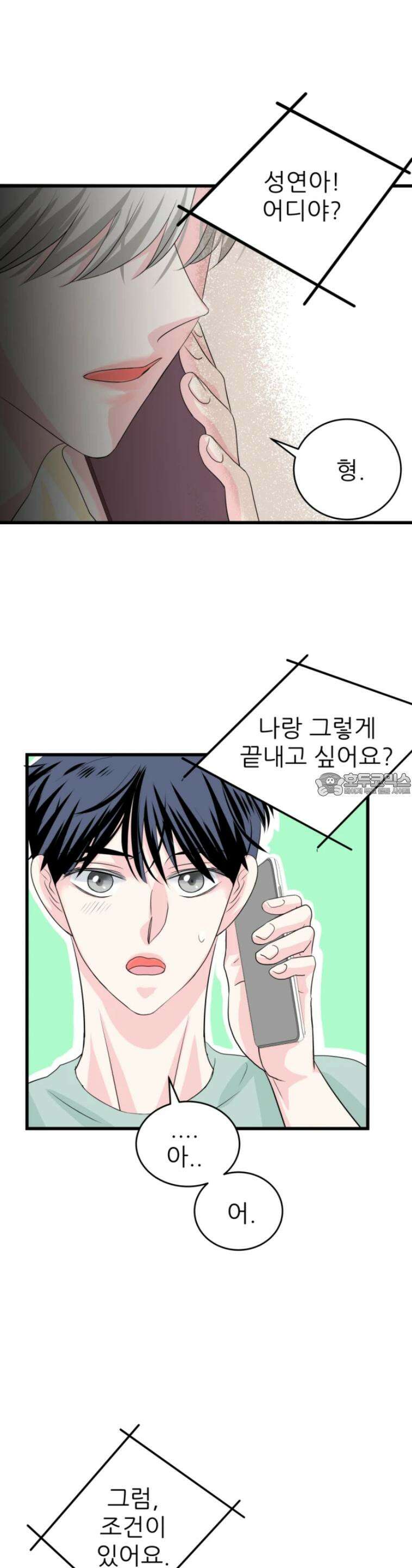 [BL]네가 먼저 좋아했잖아! 14． 마지막으로 저랑 해요． 44