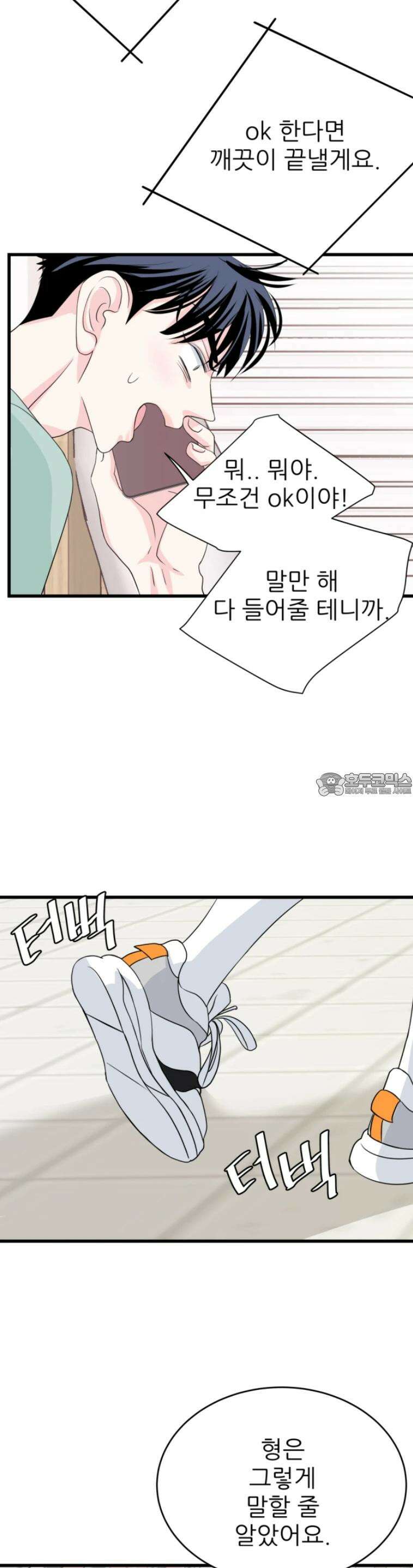 [BL]네가 먼저 좋아했잖아! 14． 마지막으로 저랑 해요． 45