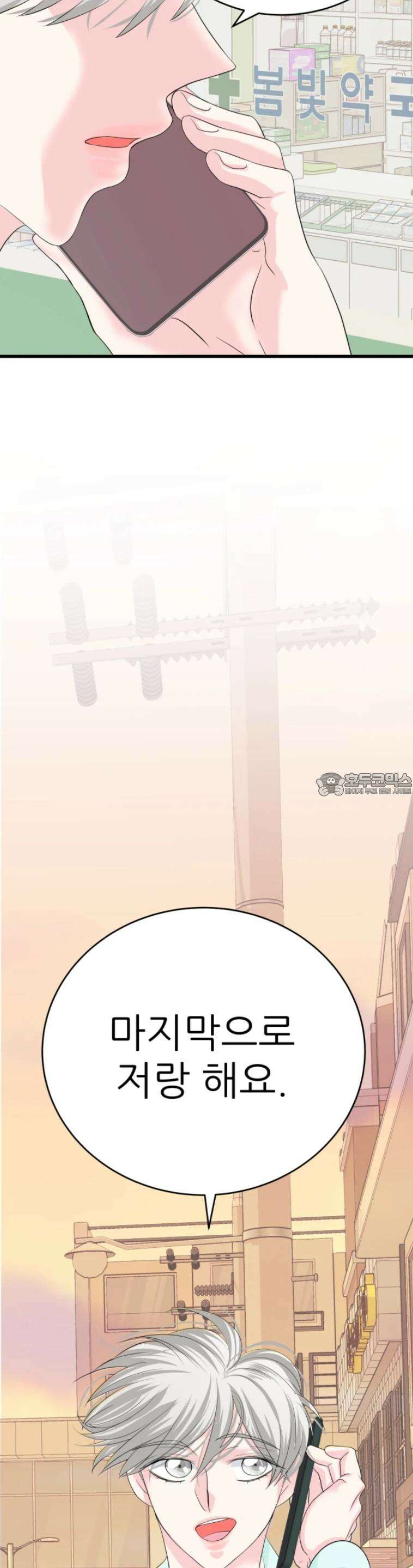 [BL]네가 먼저 좋아했잖아! 14． 마지막으로 저랑 해요． 46