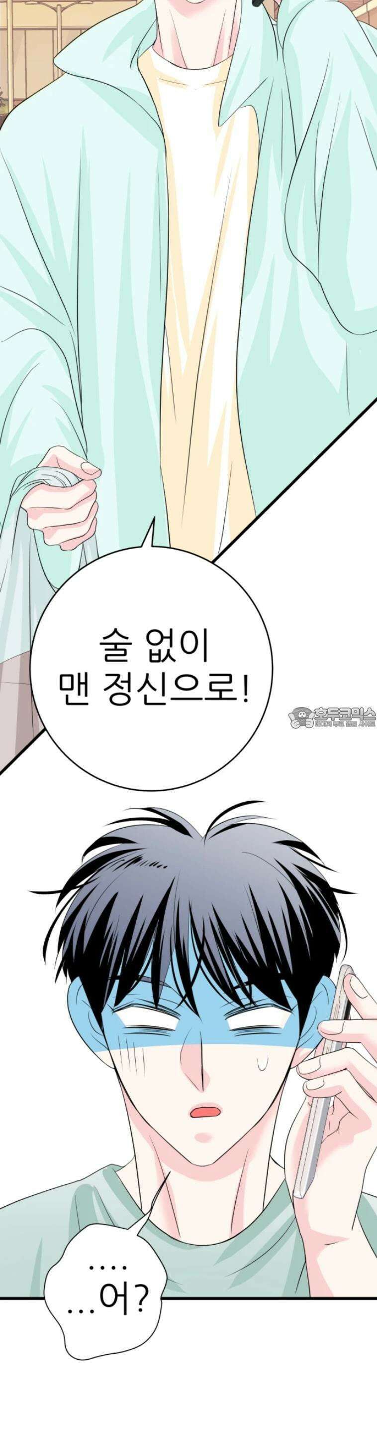 [BL]네가 먼저 좋아했잖아! 14． 마지막으로 저랑 해요． 47