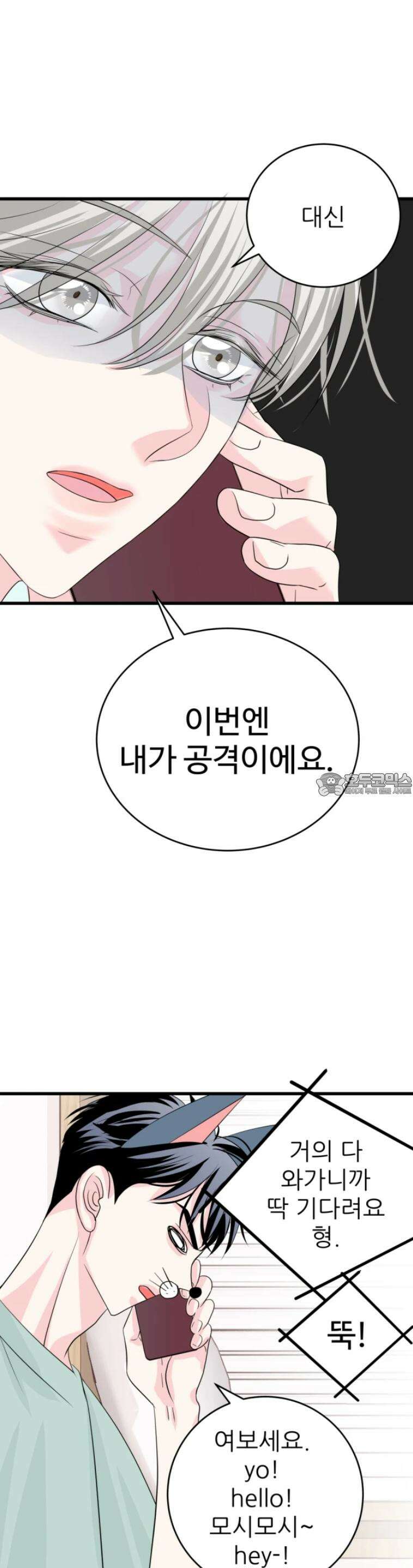 [BL]네가 먼저 좋아했잖아! 14． 마지막으로 저랑 해요． 48