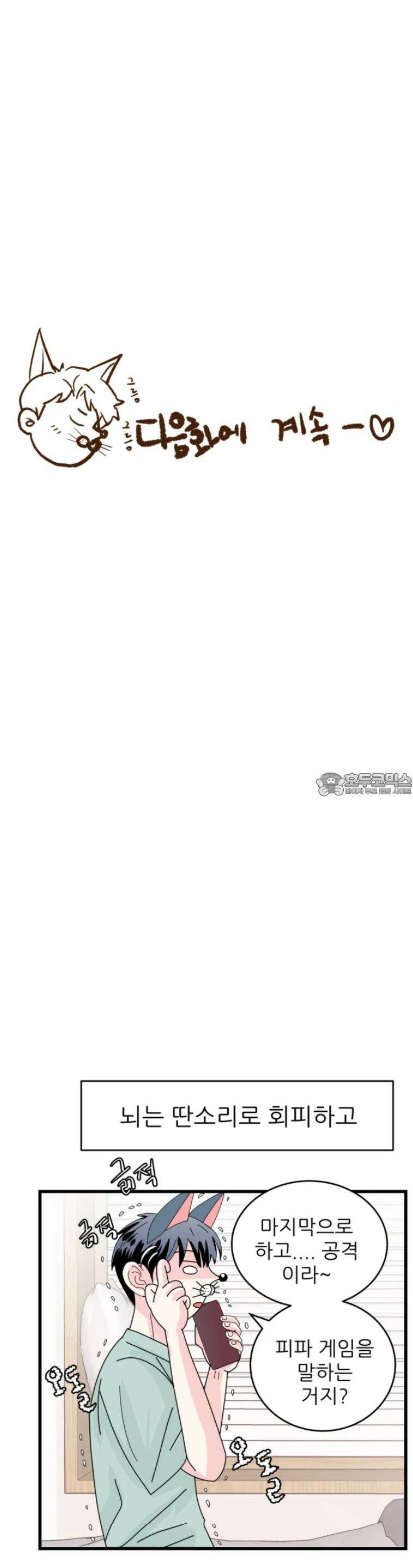[BL]네가 먼저 좋아했잖아! 14． 마지막으로 저랑 해요． 50