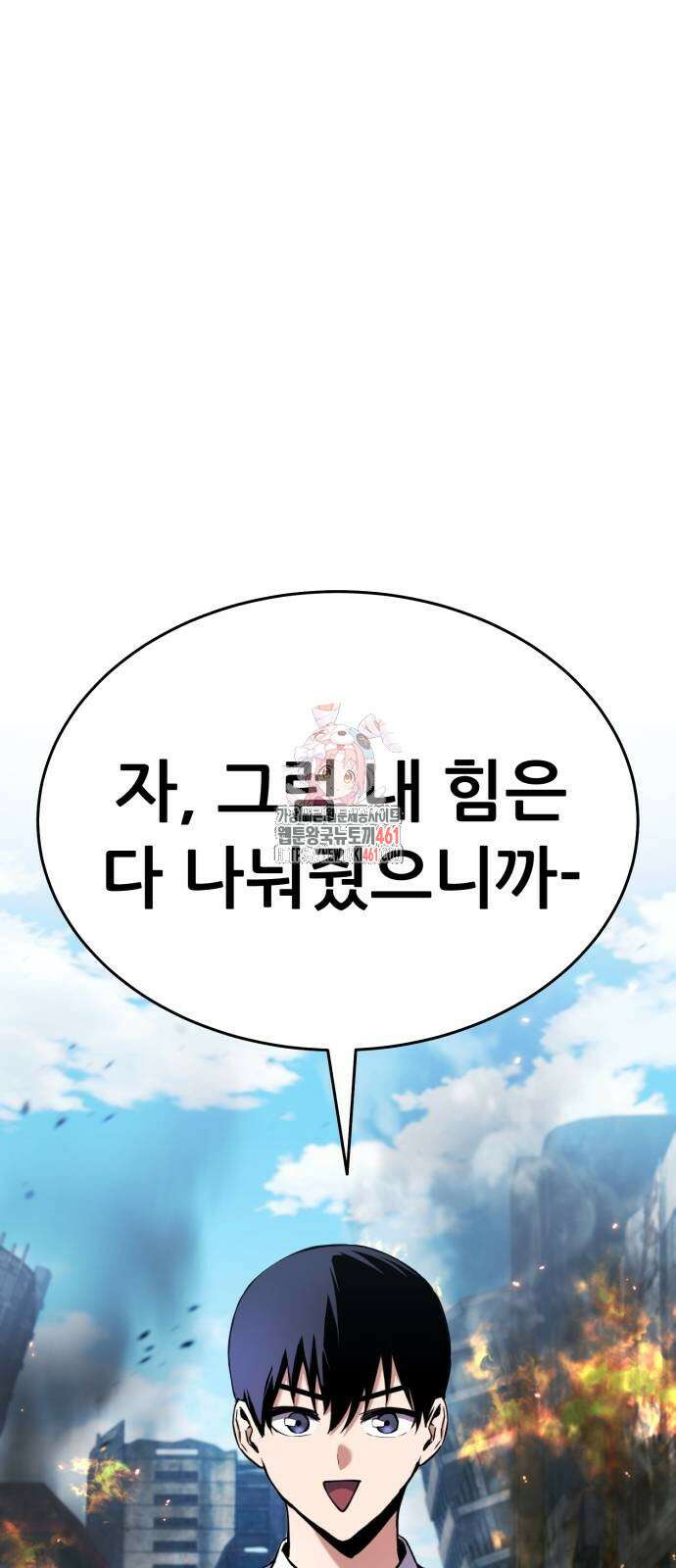 나혼자 어쩌구 4화 1