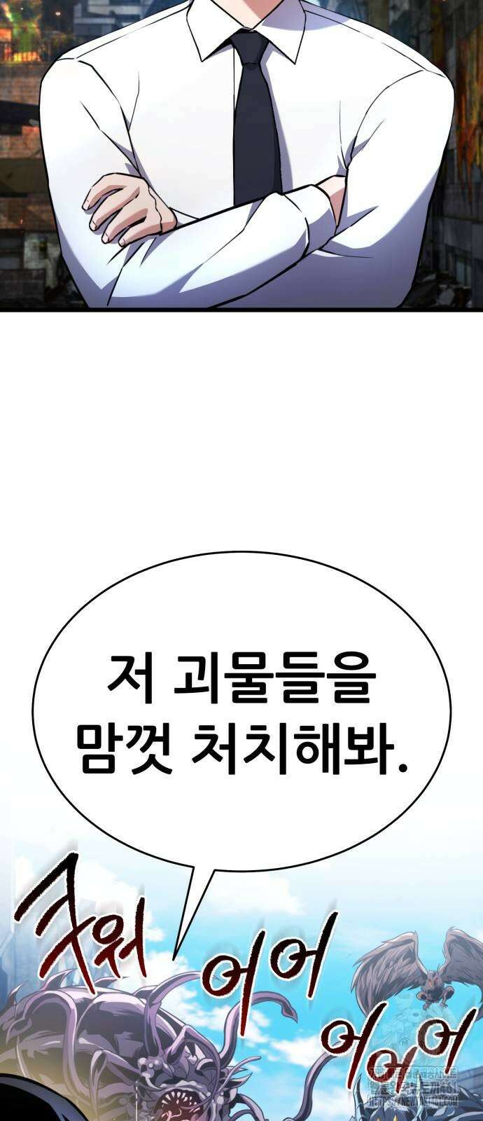 나혼자 어쩌구 4화 2