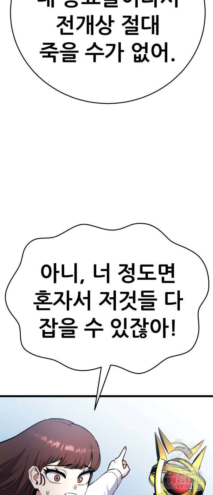 나혼자 어쩌구 4화 7