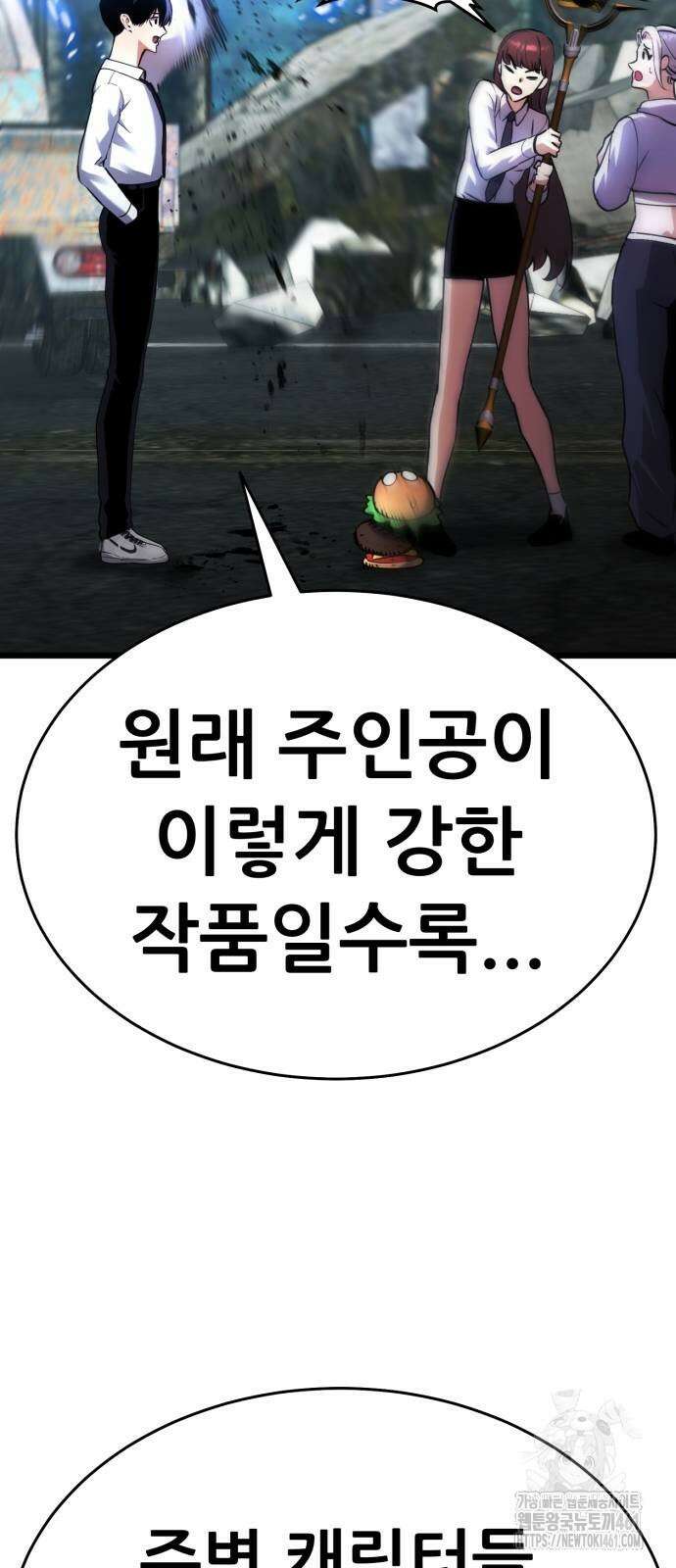 나혼자 어쩌구 4화 11