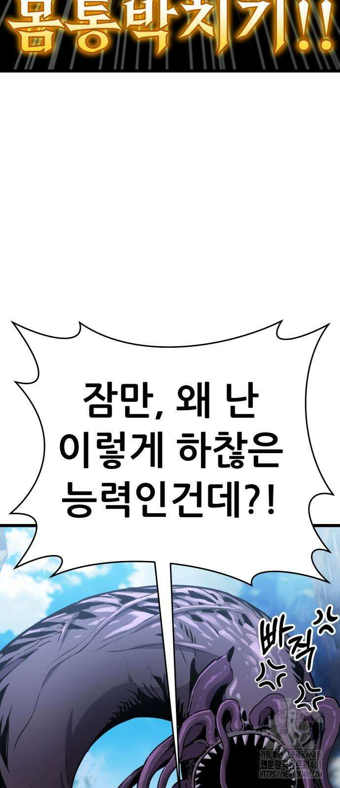 나혼자 어쩌구 4화 41