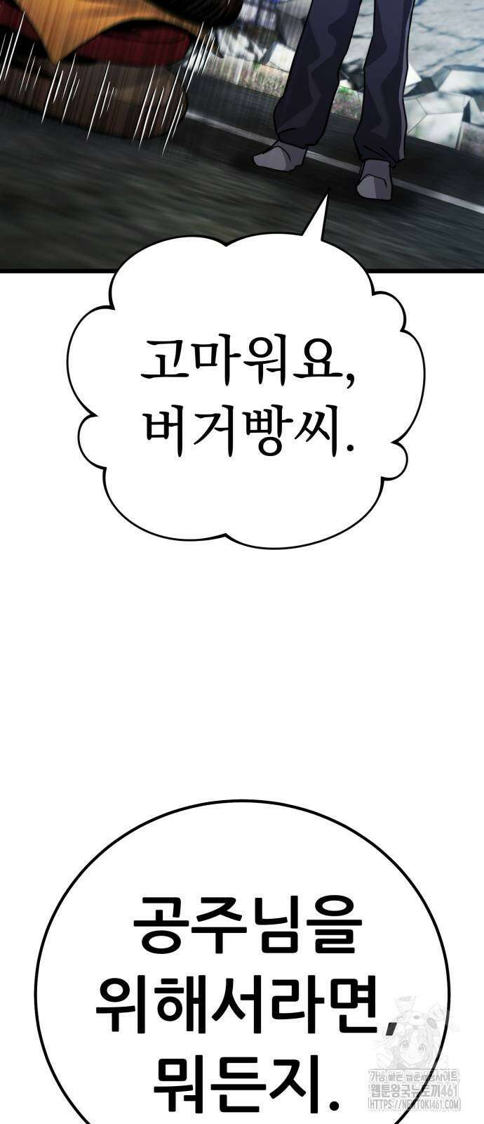 나혼자 어쩌구 4화 44