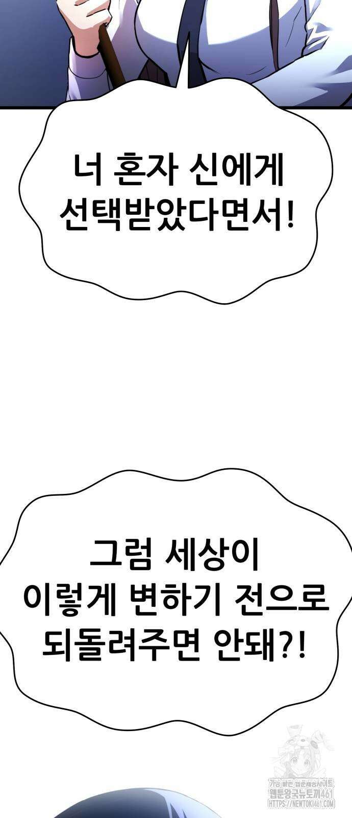 나혼자 어쩌구 4화 51