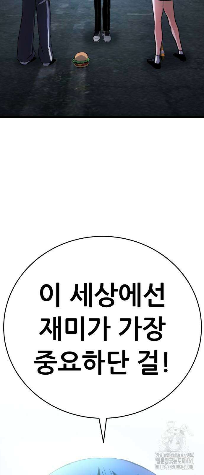 나혼자 어쩌구 4화 56