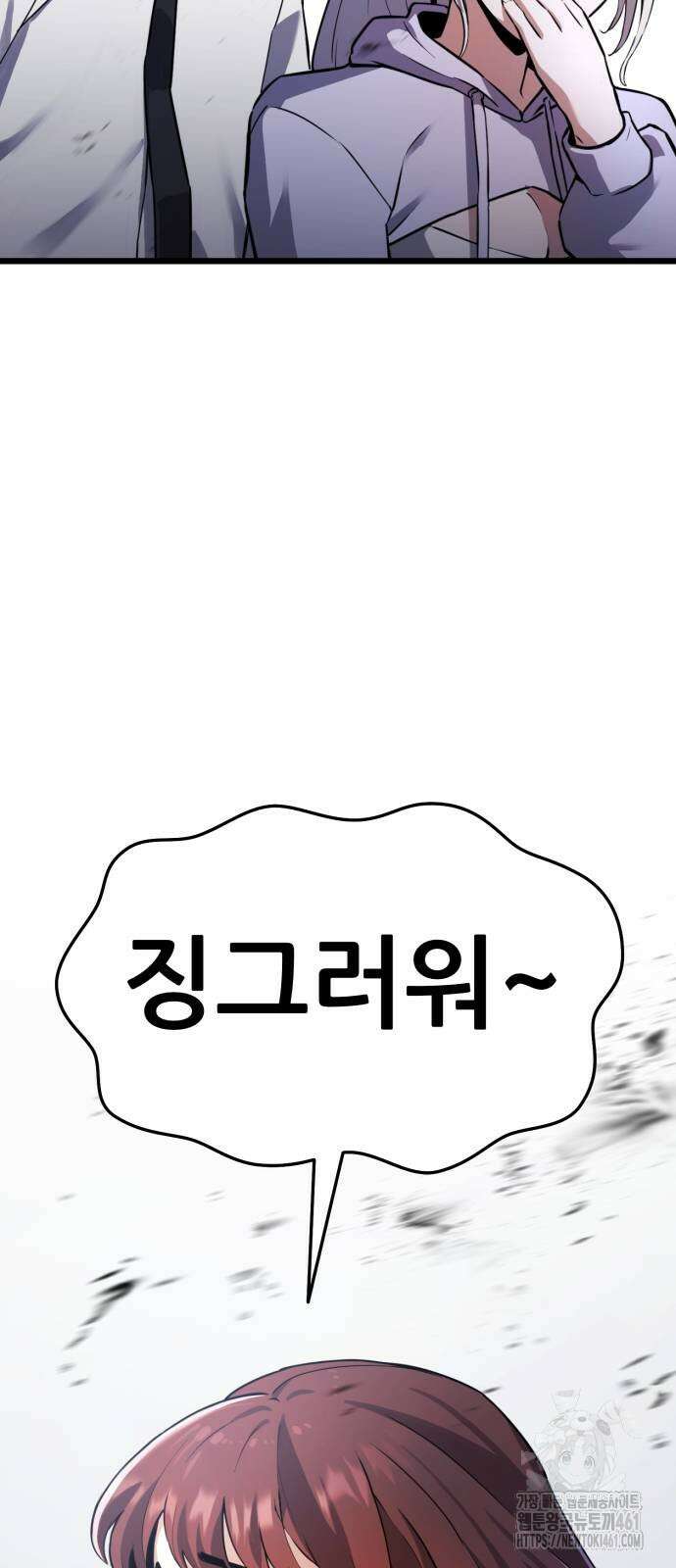 나혼자 어쩌구 4화 67