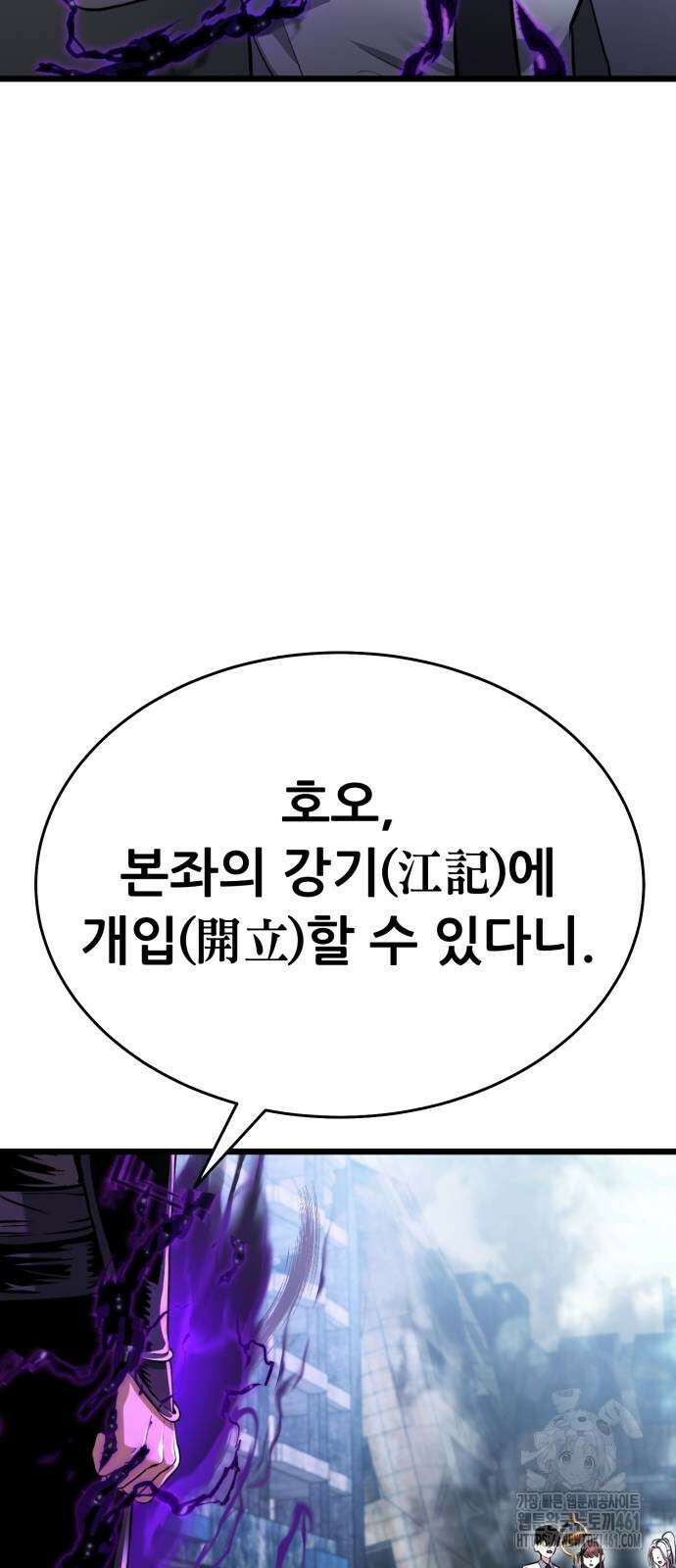 나혼자 어쩌구 4화 75