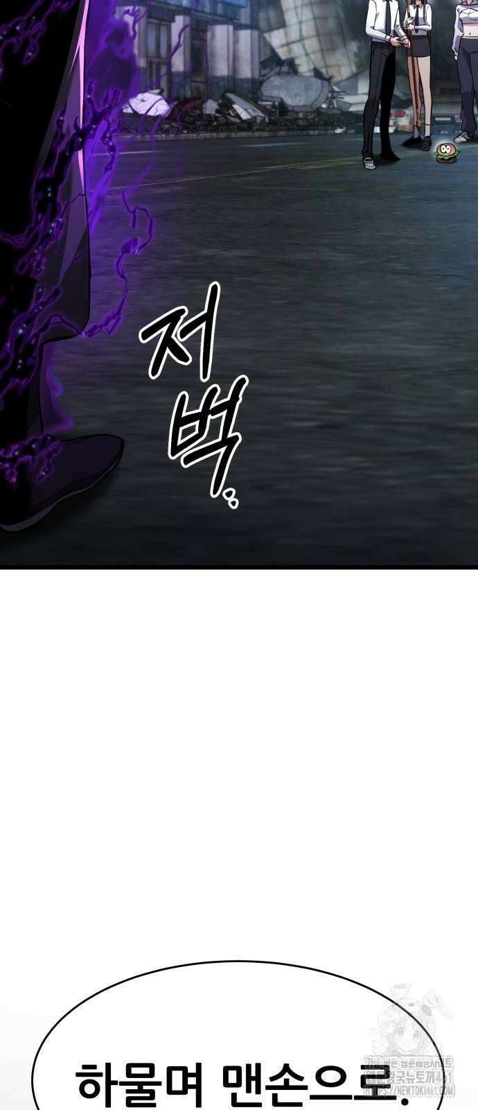 나혼자 어쩌구 4화 76