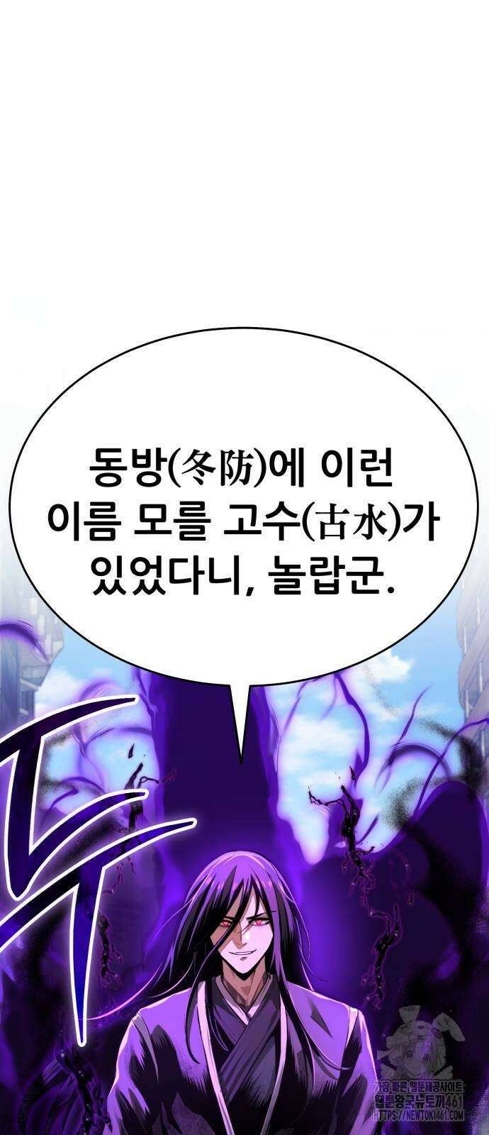나혼자 어쩌구 4화 79