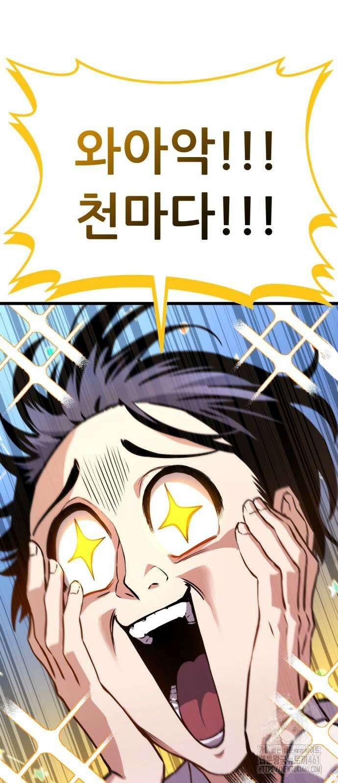 나혼자 어쩌구 4화 81