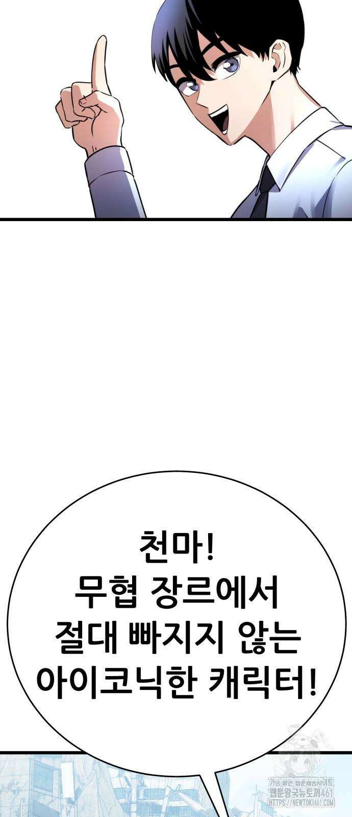 나혼자 어쩌구 4화 86