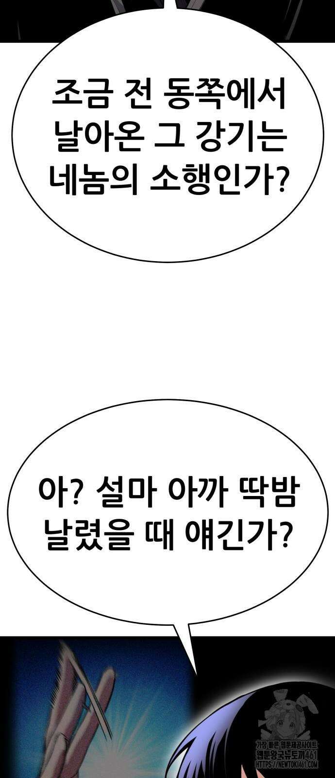 나혼자 어쩌구 4화 89