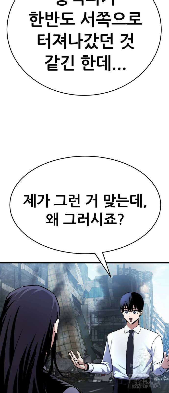 나혼자 어쩌구 4화 91