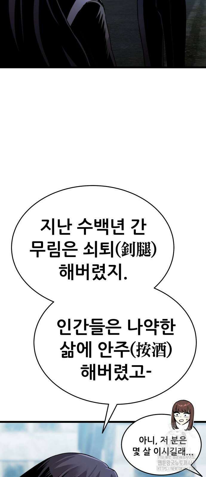 나혼자 어쩌구 4화 92