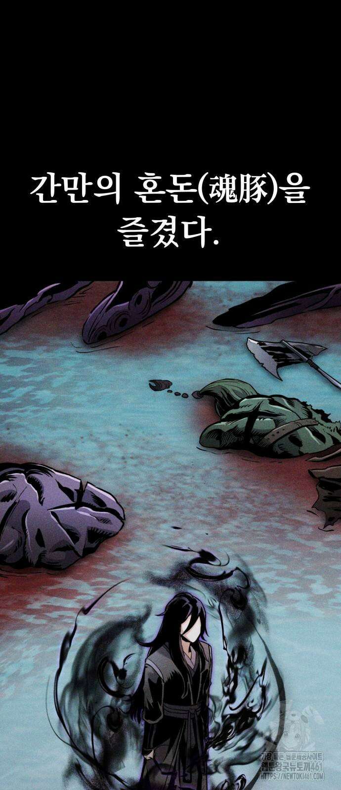 나혼자 어쩌구 4화 100