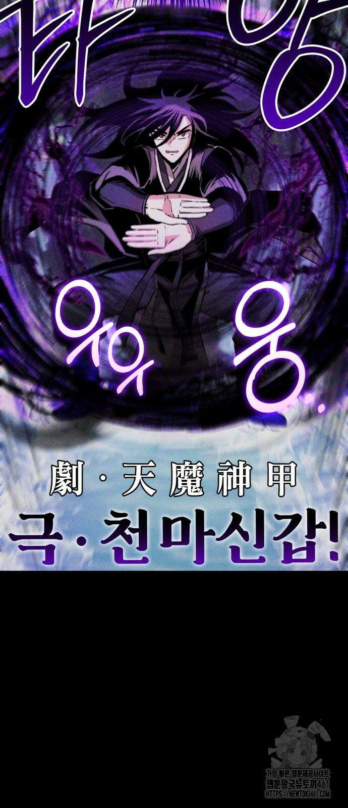 나혼자 어쩌구 4화 105