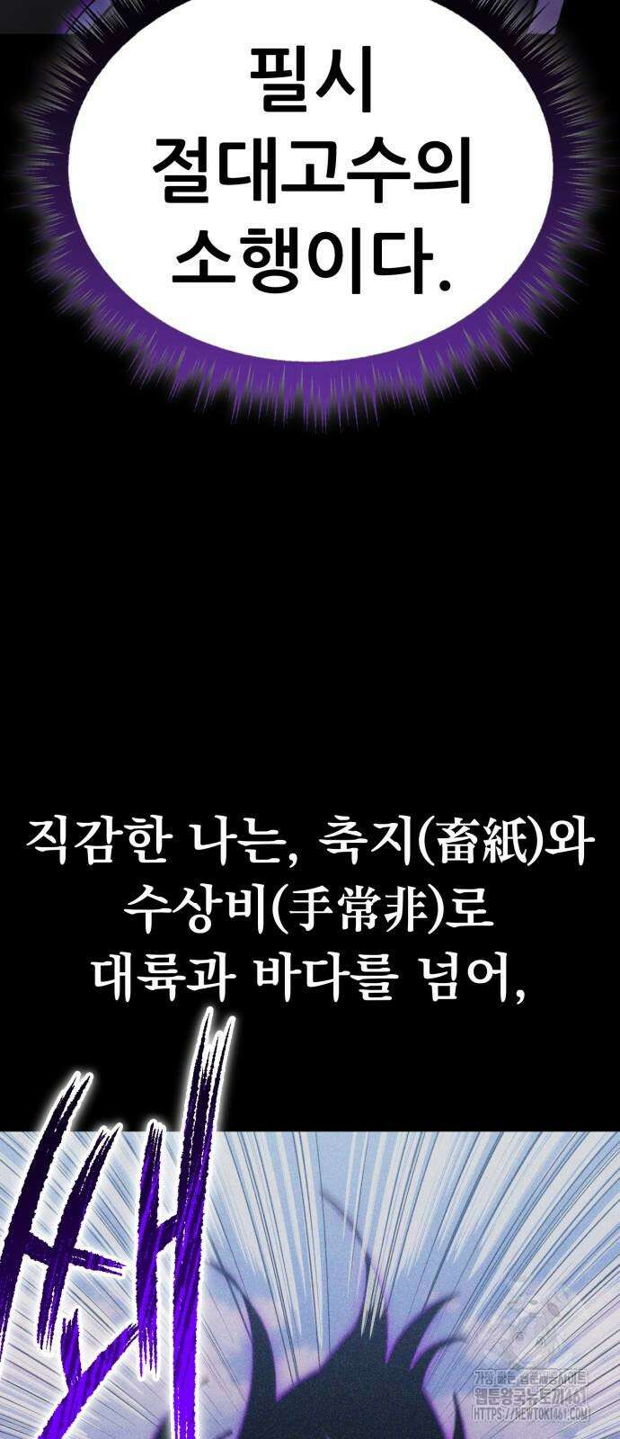 나혼자 어쩌구 4화 116