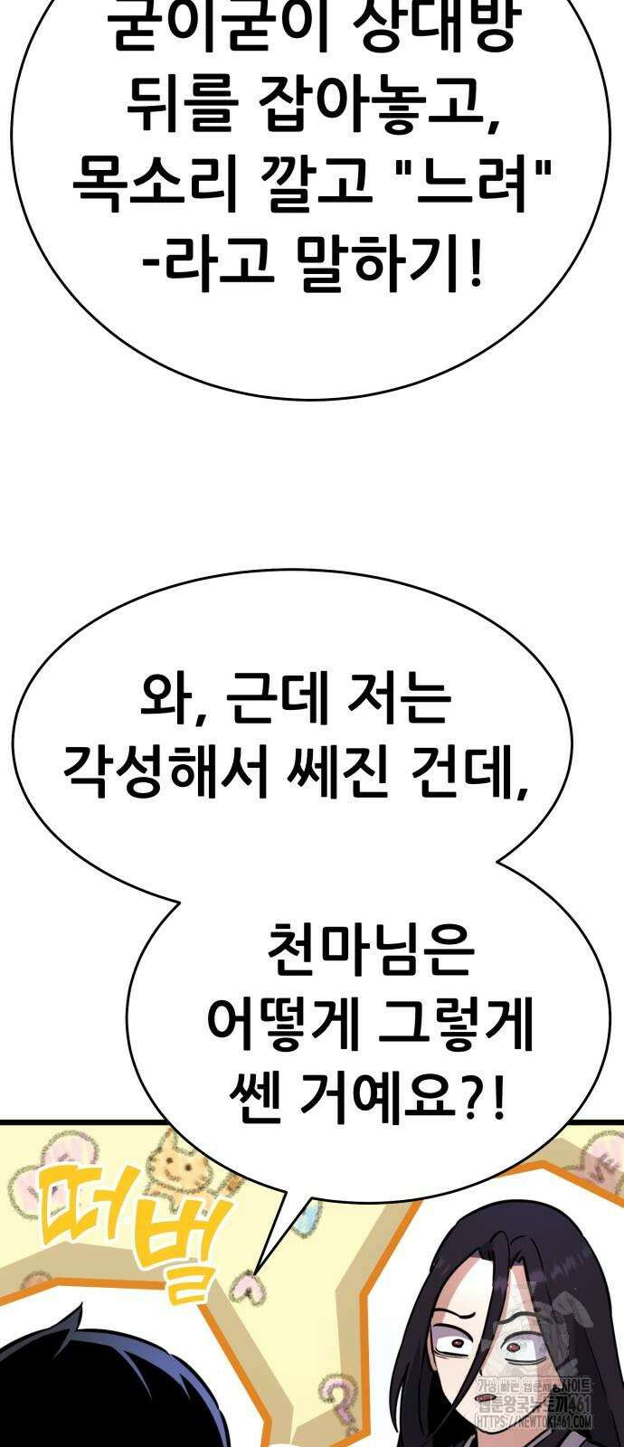나혼자 어쩌구 4화 139