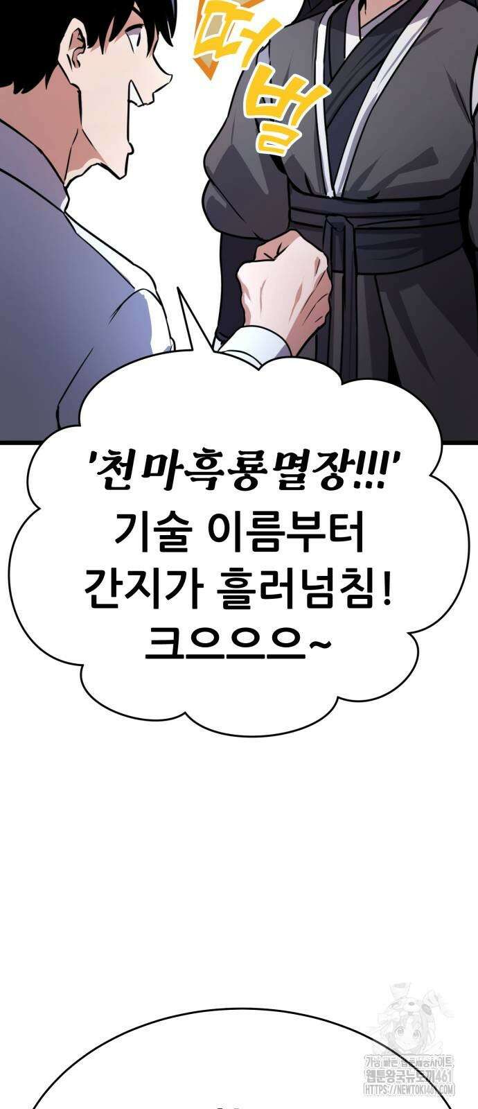 나혼자 어쩌구 4화 140