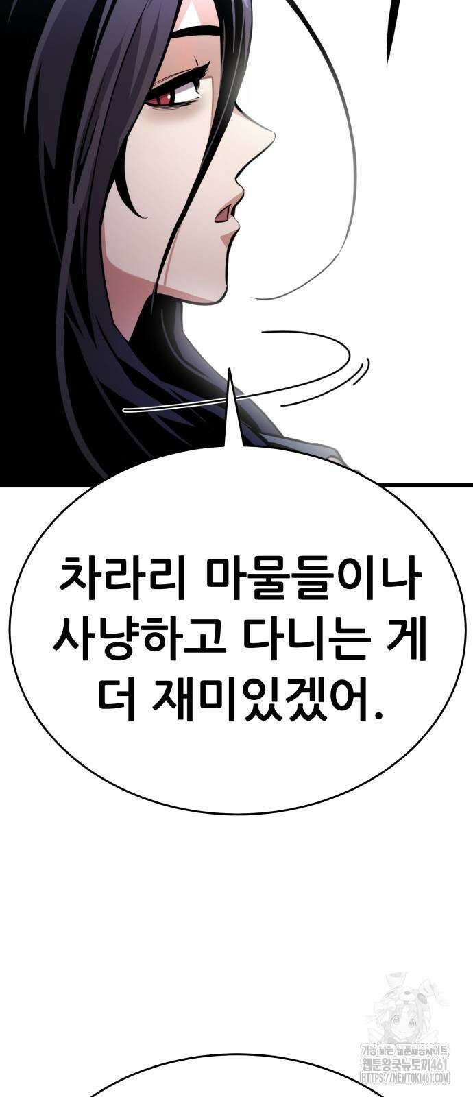 나혼자 어쩌구 4화 143