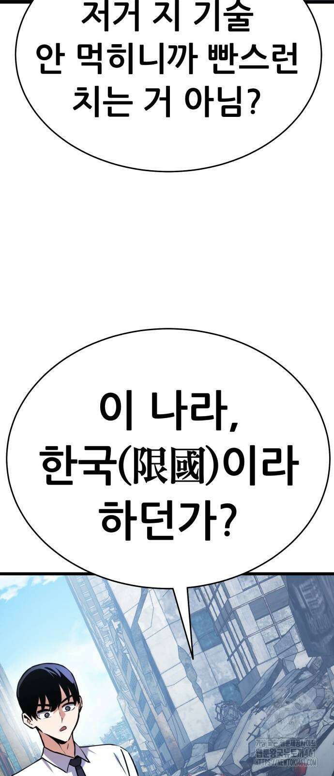 나혼자 어쩌구 4화 145