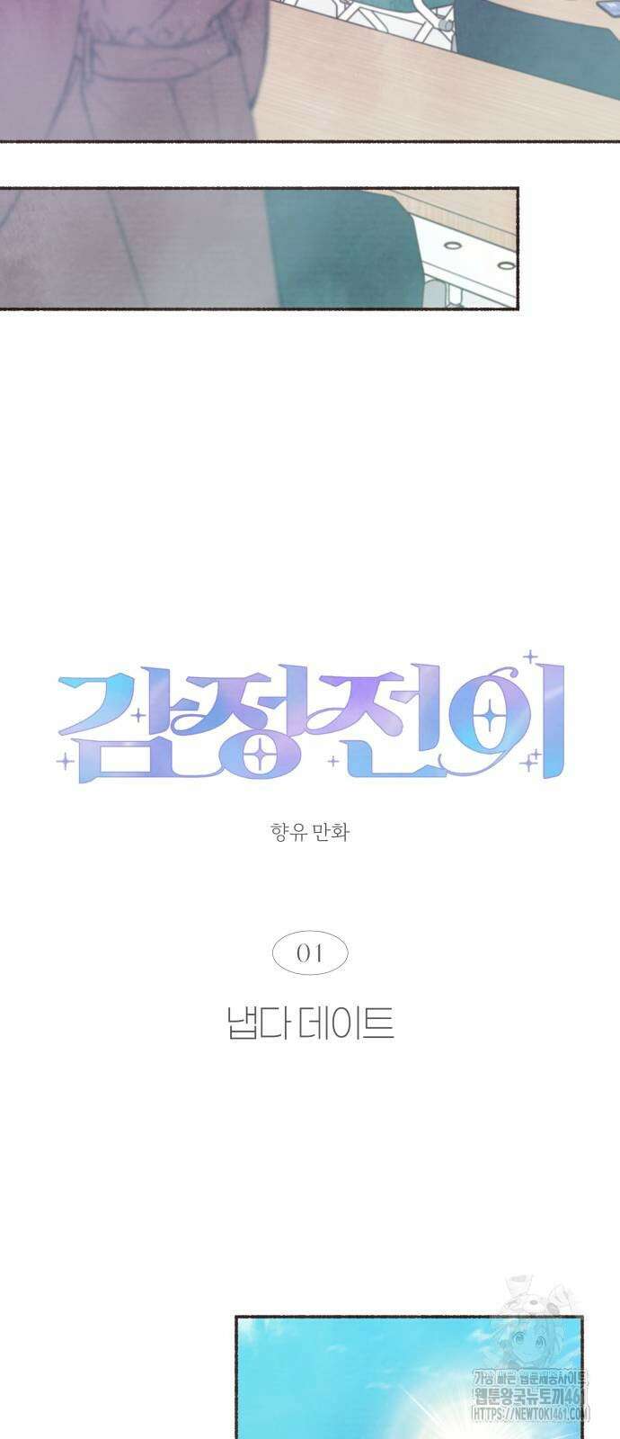 감정전이 1화 8