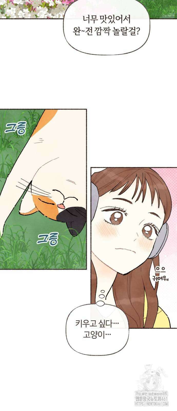감정전이 1화 10