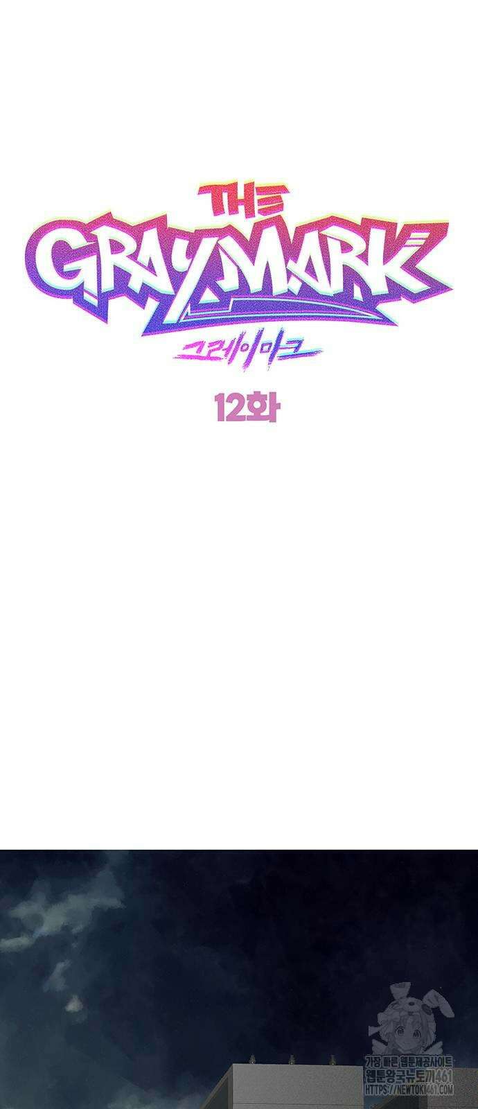 그레이마크 12화 9