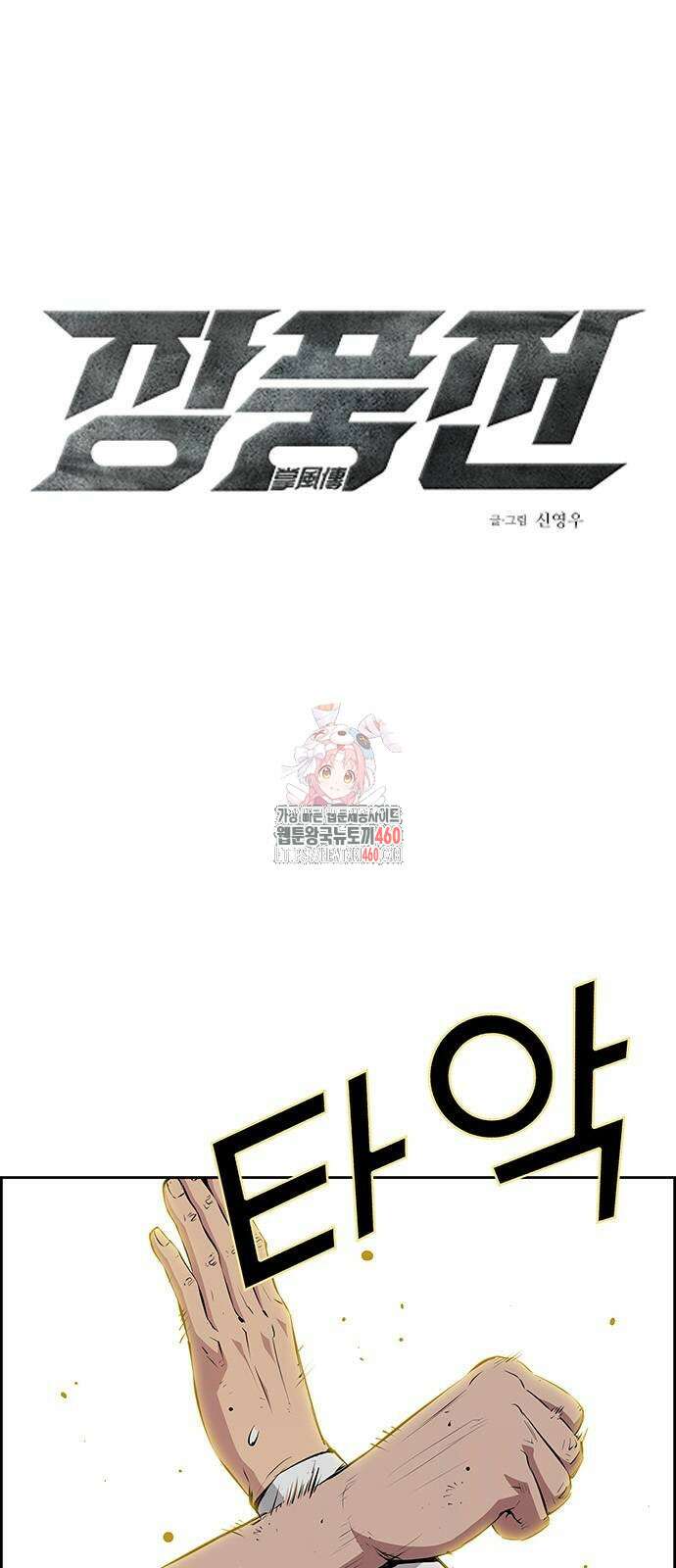 장풍전 140화 1