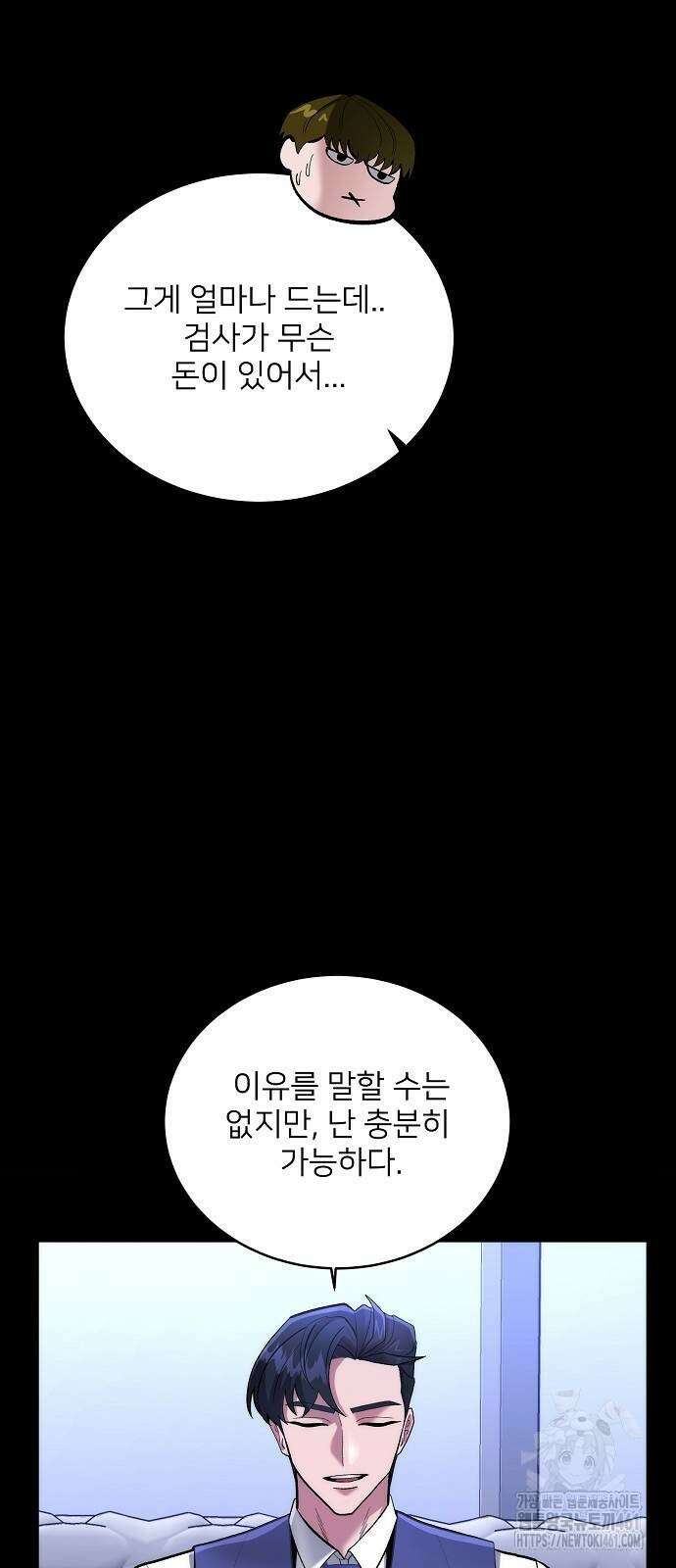 검사가 법을 모름 48화 10