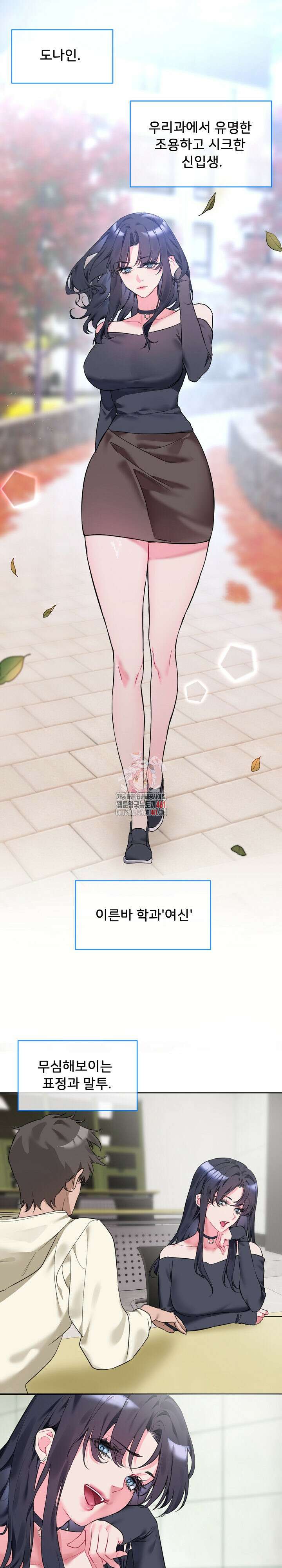 너를 OO 하고 싶어! 1화 1