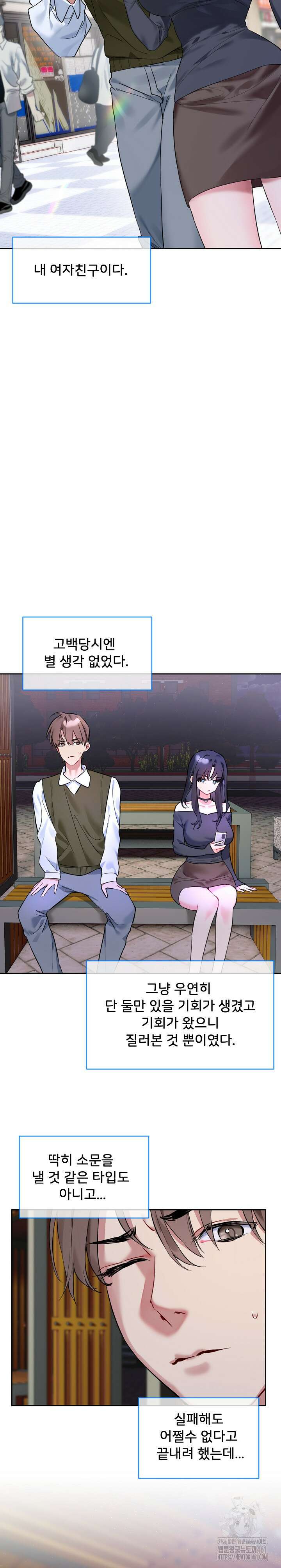 너를 OO 하고 싶어! 1화 3