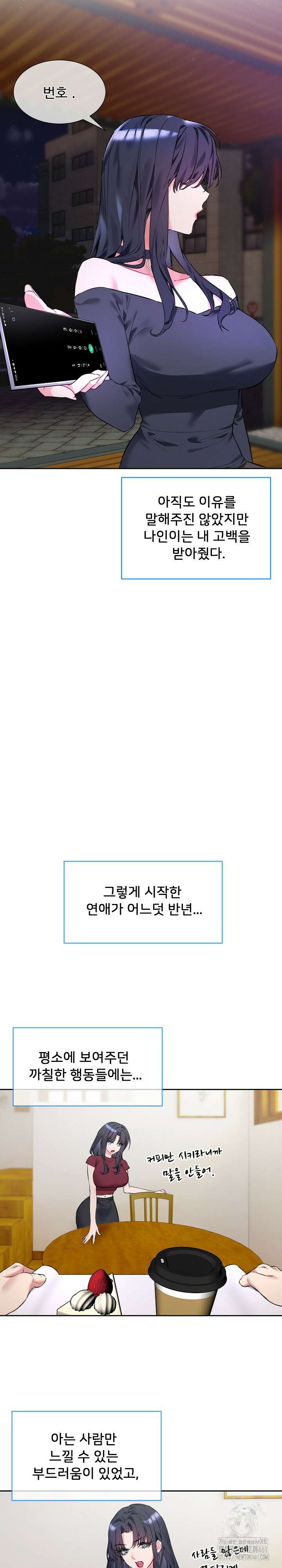 너를 OO 하고 싶어! 1화 4