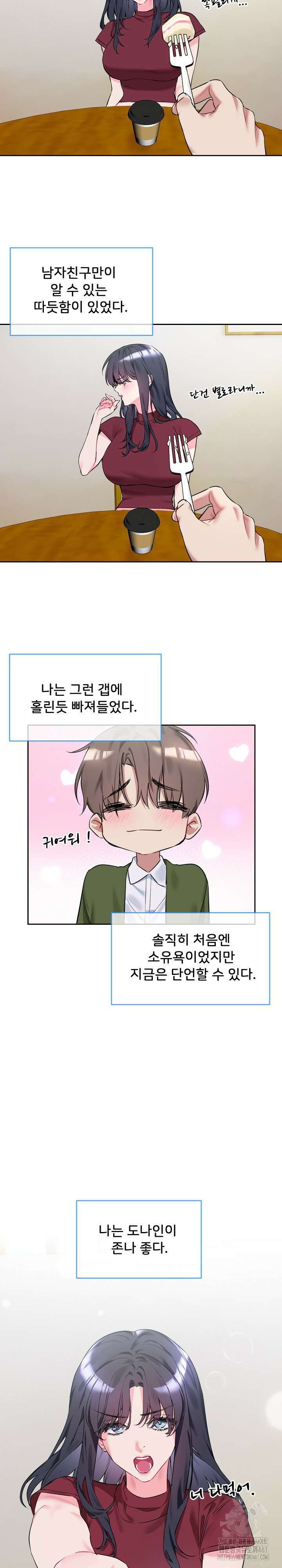 너를 OO 하고 싶어! 1화 5