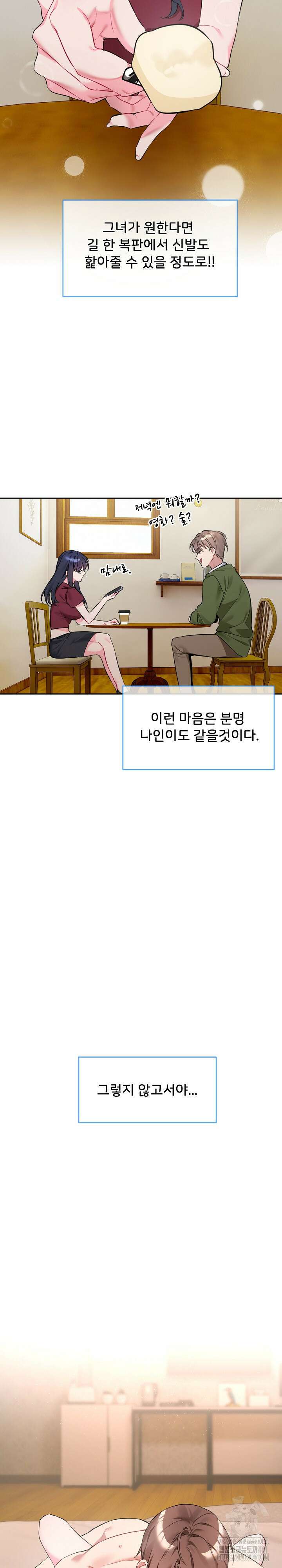 너를 OO 하고 싶어! 1화 6
