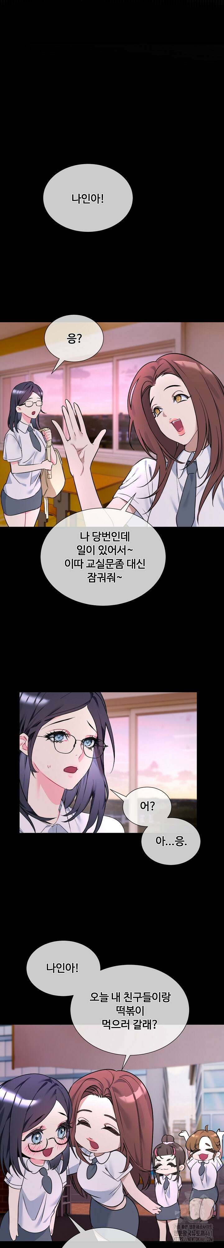 너를 OO 하고 싶어! 1화 17
